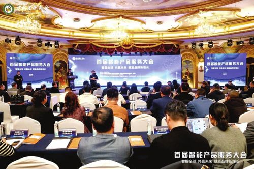 中国电子商会首届智能产品服务大会在烟台举办 共筑智能产品出海服务新生态
